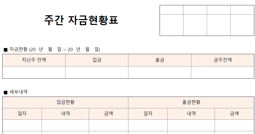 자금현황표-이미지