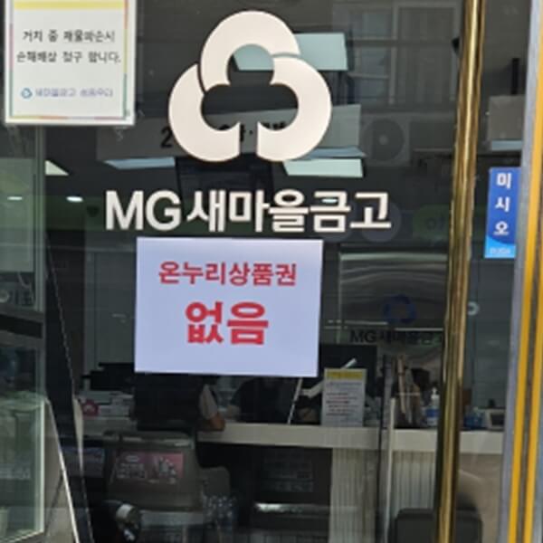 온누리상품권 지류 판매처 재고 검색 및 사용처