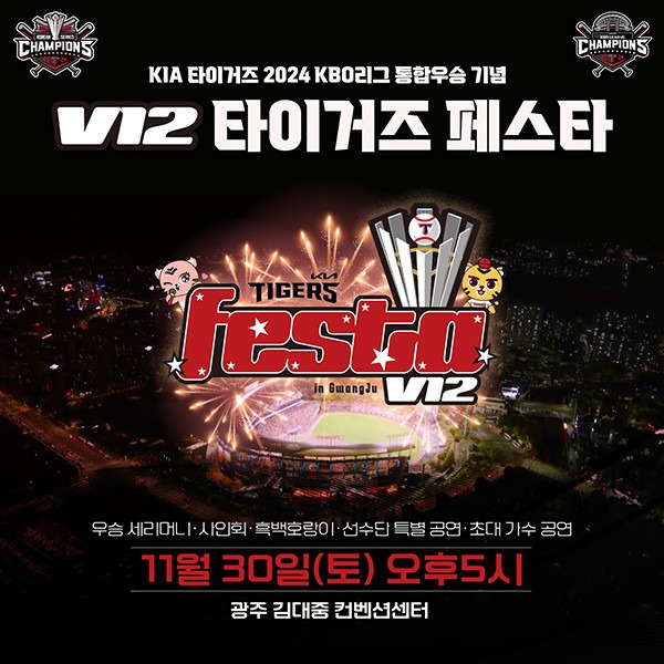 기아타이거즈 페스타