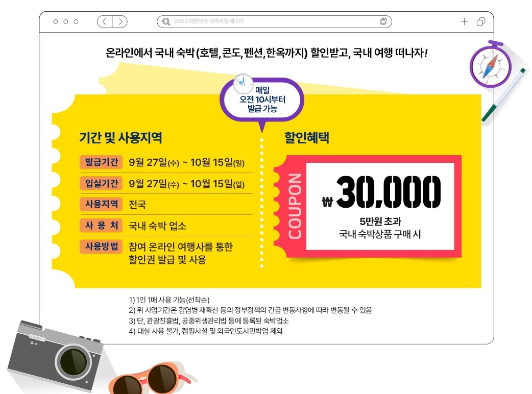 추석 숙박 할인쿠폰