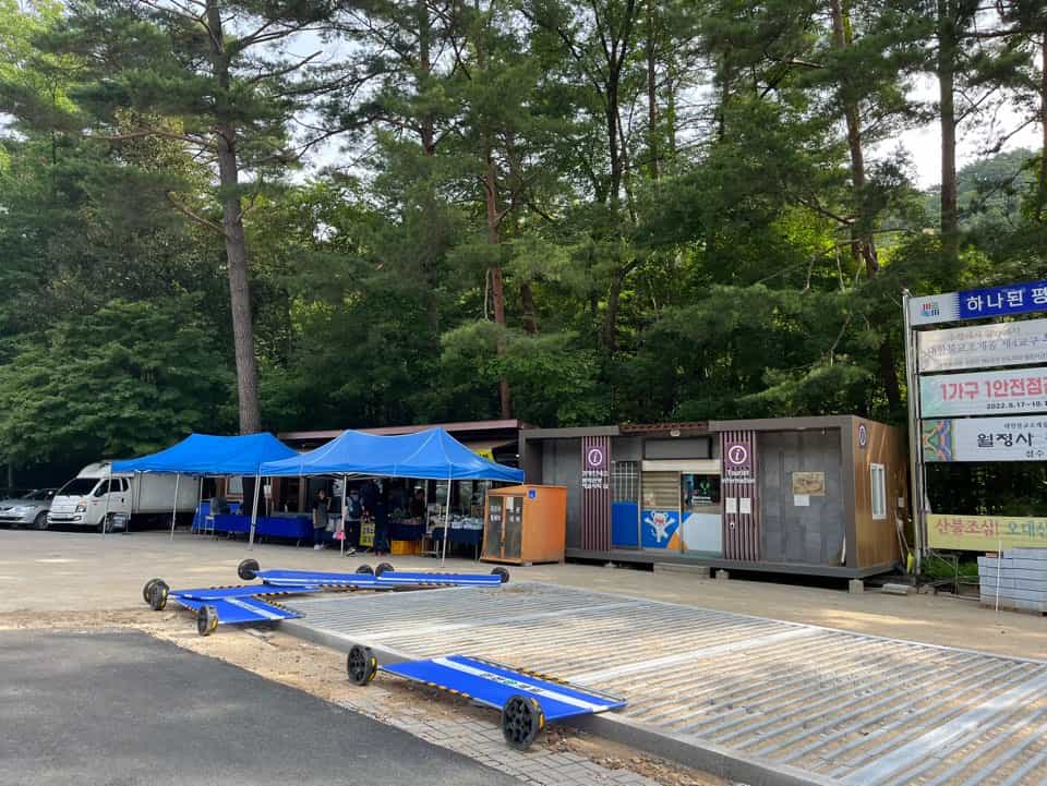월정사 전나무 숲길 주차장