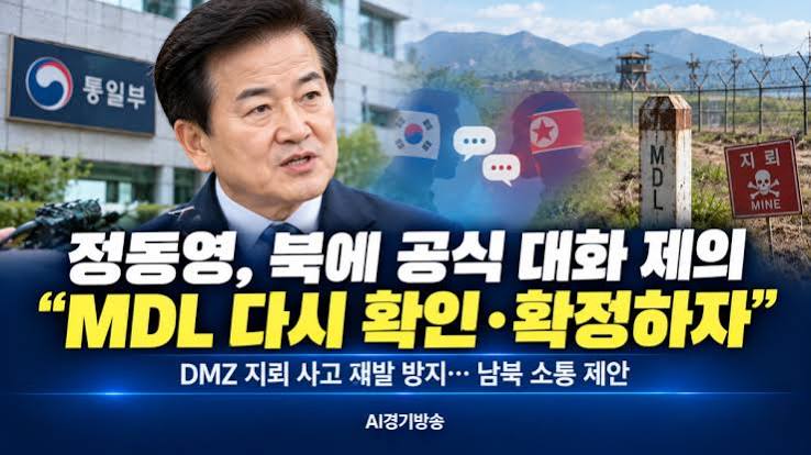 정동영 북 제의