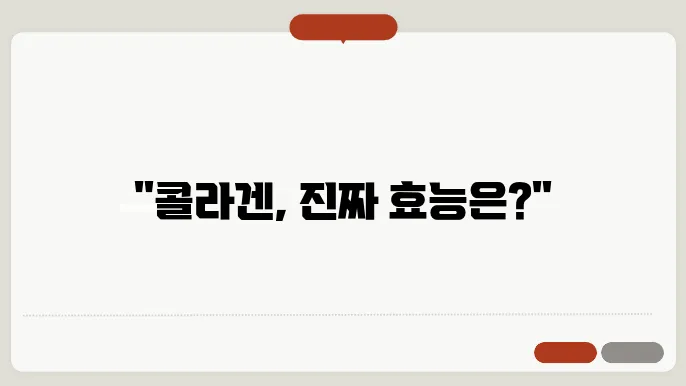 콜라겐 섭취에 좋은 시간