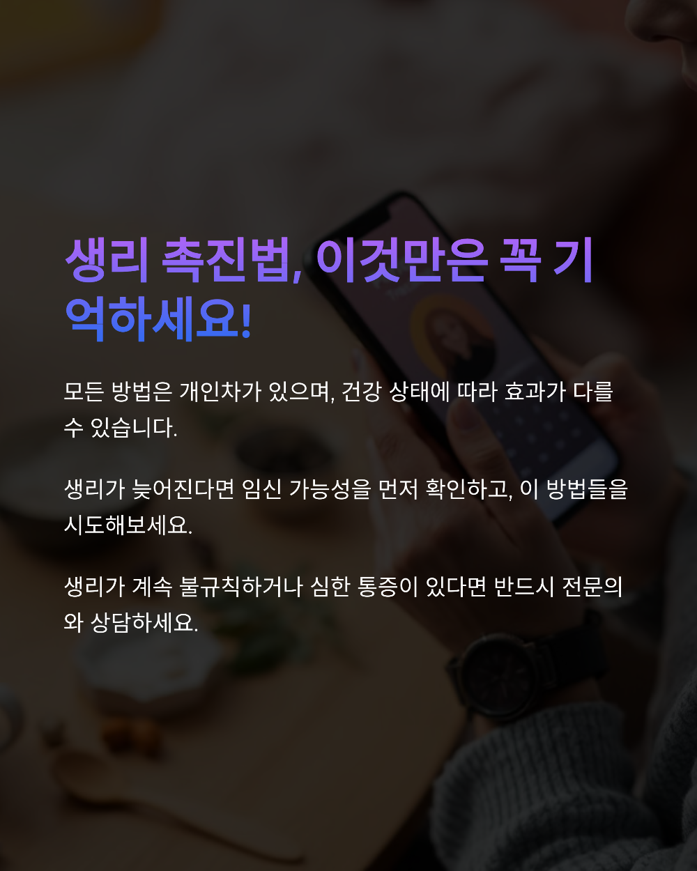 생리 빨리 오게 하는 법? 피임약 말고 자연적인 방법 5가지