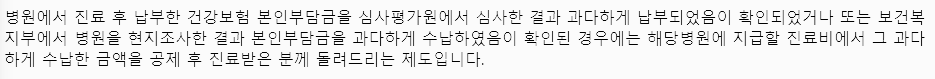 본인 부담 상한제, 의료비 환급 신청 대상&middot;조건