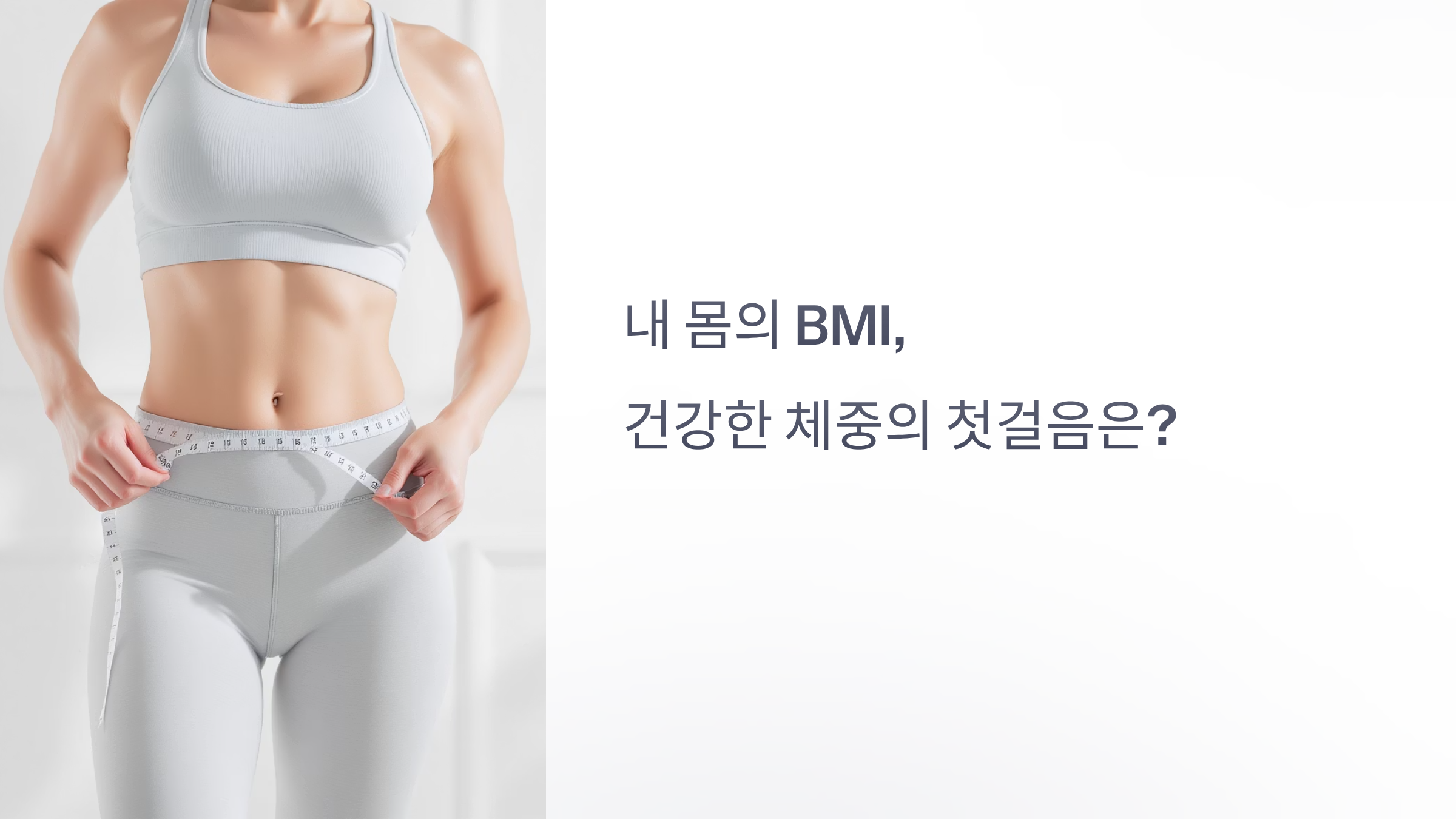 BMI 계산기