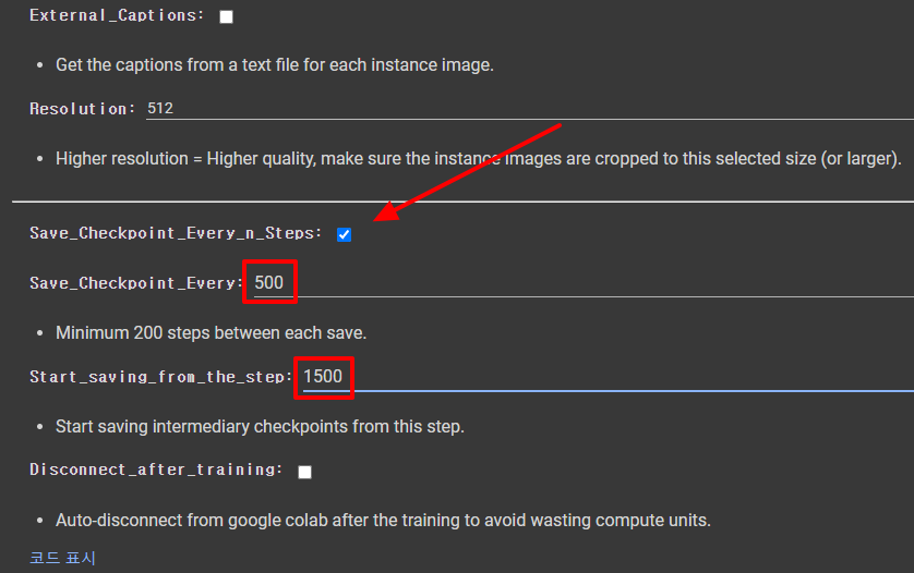 DreamBooth 학습 설정2