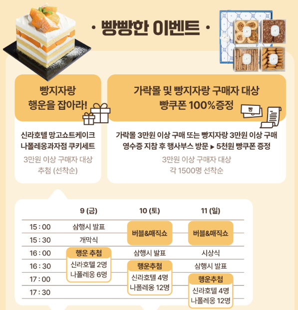 가락몰 빵축제 이벤트