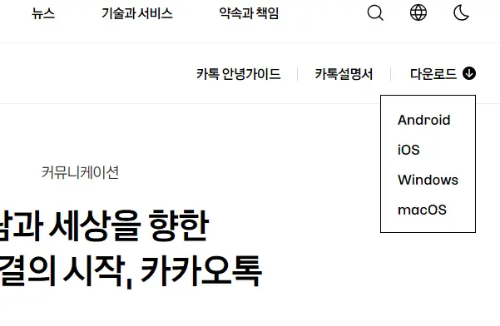 카카오톡 PC버전
