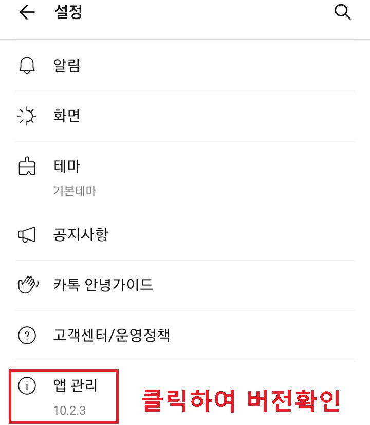 화면하단 앱관리 메뉴 클릭함