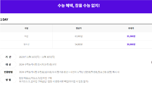 롯데월드 수험생 할인 이벤트