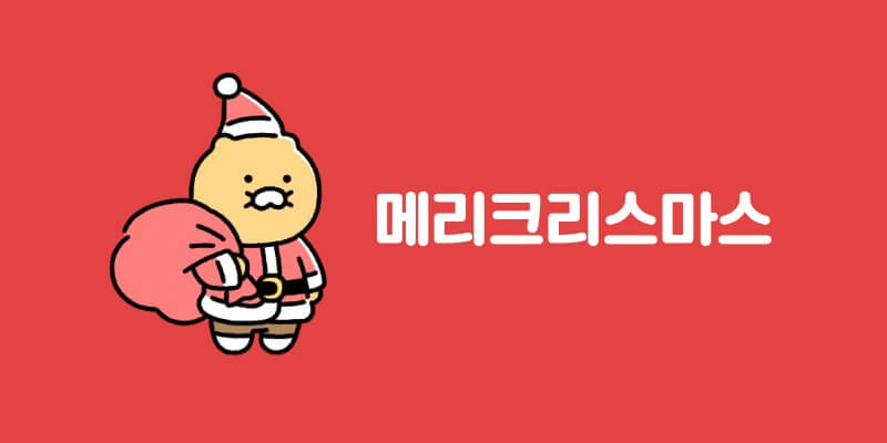 크리스마스 무료 이미지 다운로드