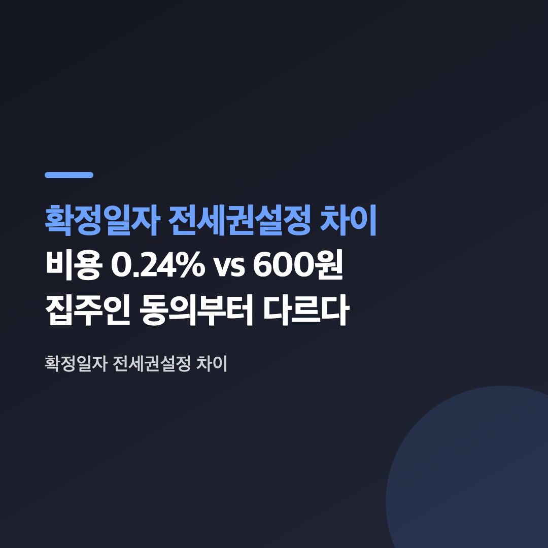 확정일자 전세권설정 차이를 확인할 때 보는 등기부등본 열람 화면