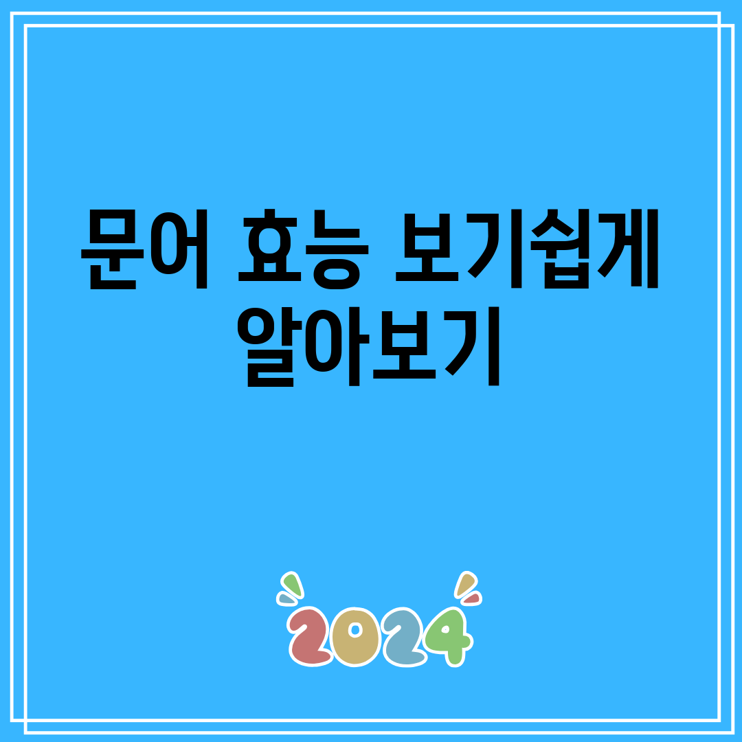 문어 효능 보기쉽게 알아보기