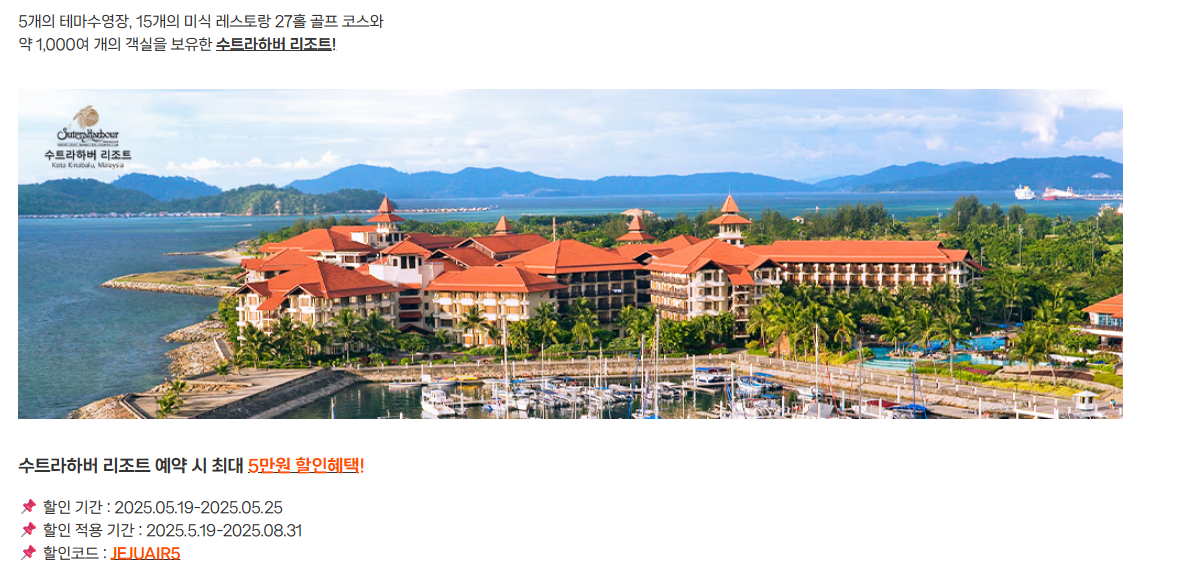 수트라하버 리조트
