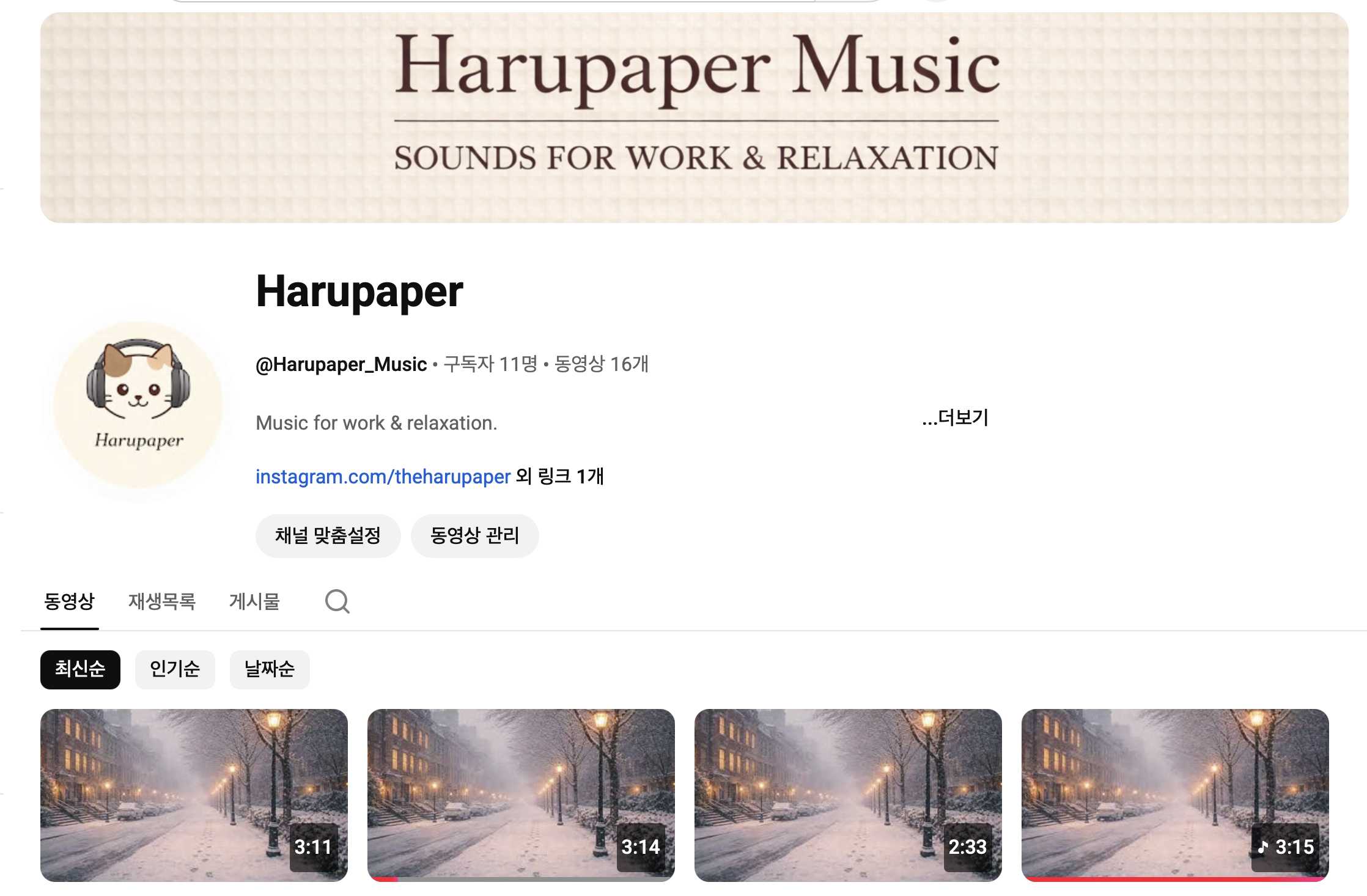 하루일기 유튜브 채널 @harupaper_music