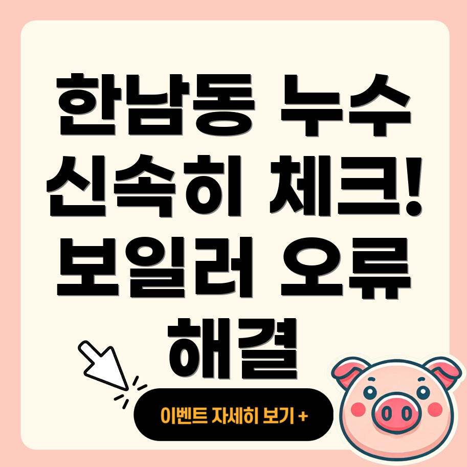 누수 탐지