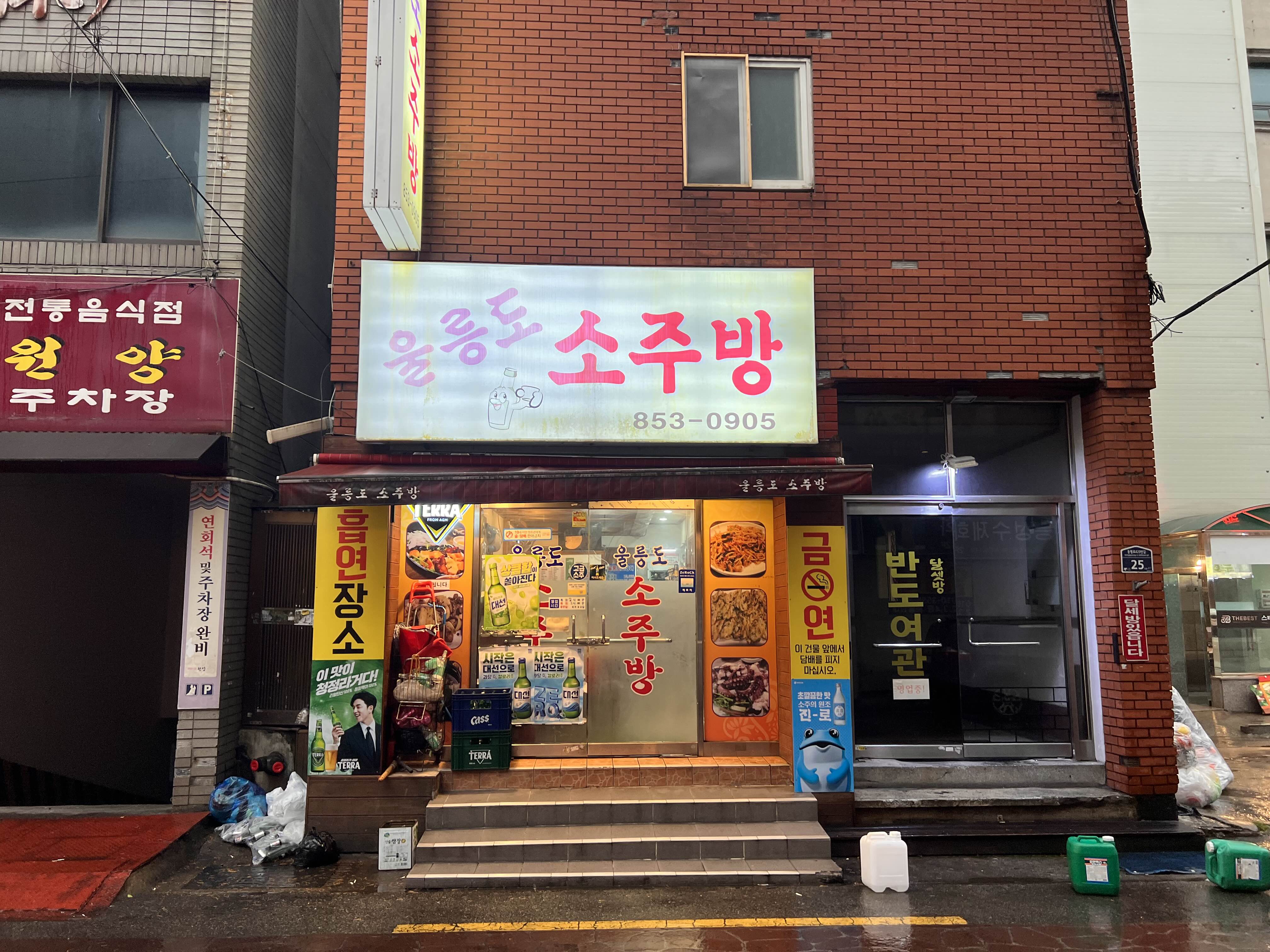 양정 울릉도소주방