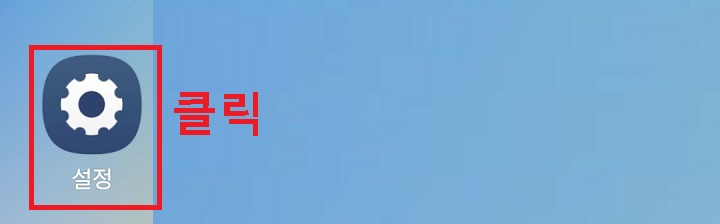 설정 메뉴 클릭함