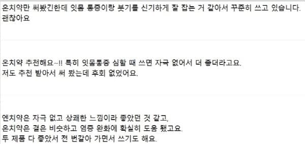 온치약추천
