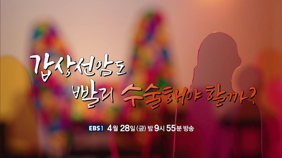 명의 갑상선 기능 항진증, 저하증 이어 발병한 결절, 갑상선암 검사 비용 방법