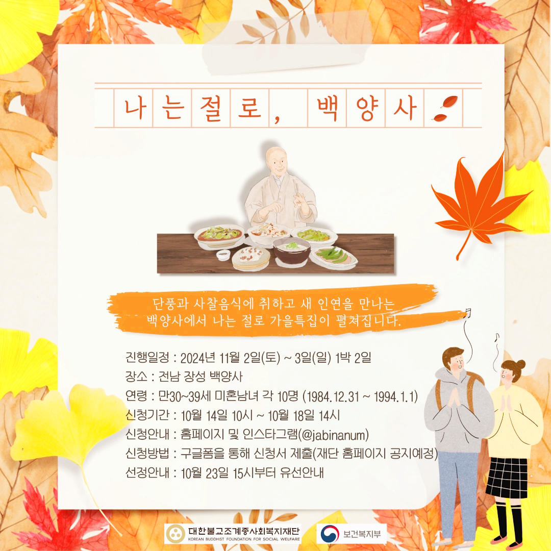 나는-절로-신청-후기-백양사