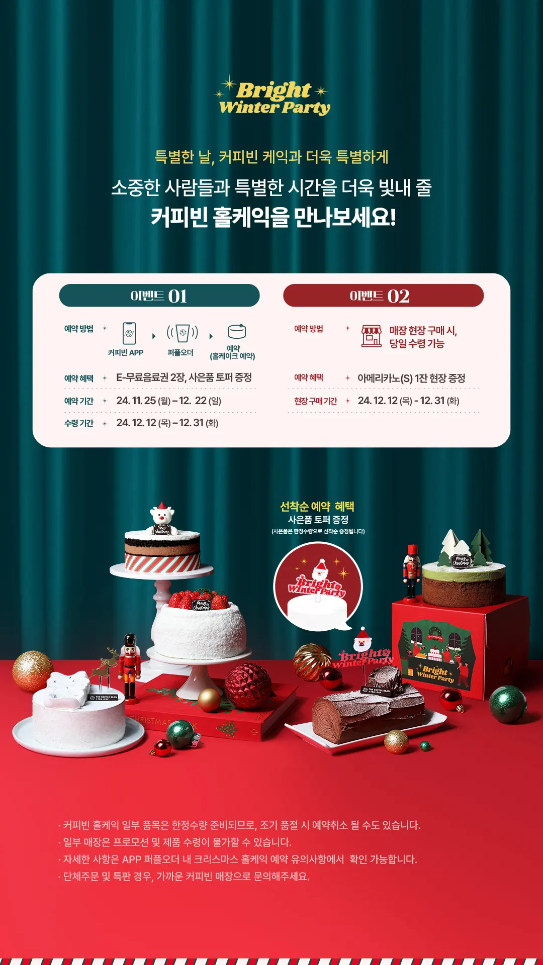 커피빈-미니-쁘띠-케이크-추천