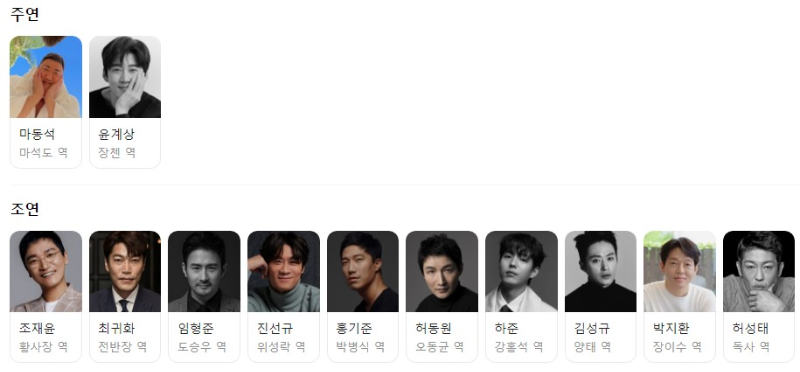 출연진