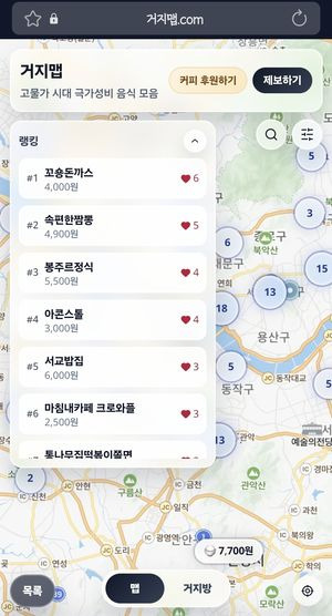 거지맵이란? 탄생 배경과 철학 🧭