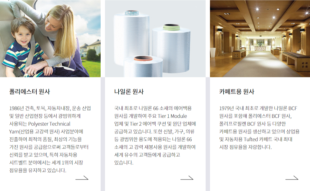 효성첨단소재