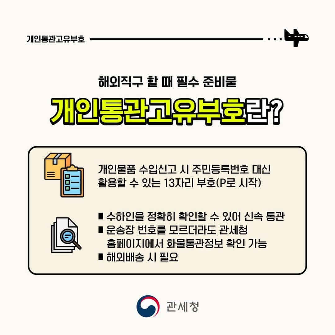 유니패스 통관조회 통관번호 발급