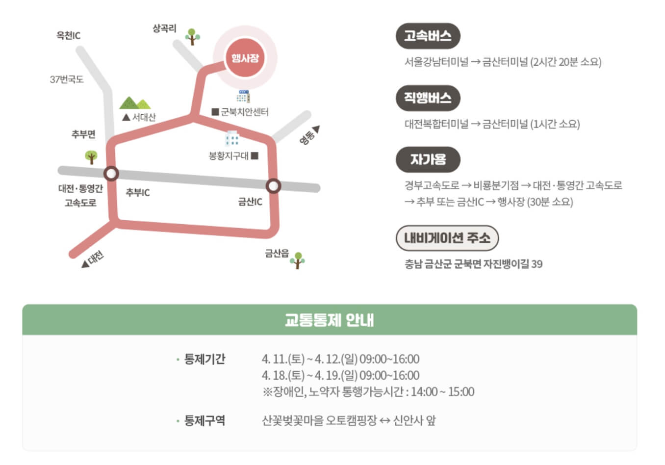 금산 보곡산골 산벚꽃 축제 2026 완벽 가이드