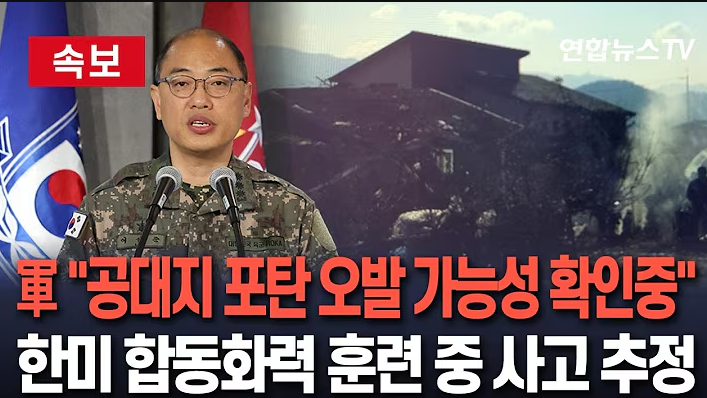 포천 포탄 사고 부상자 7명 발생