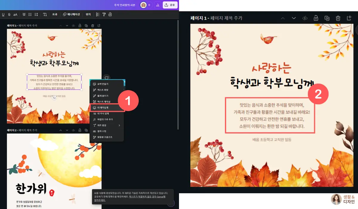 더-재미있게-어조바꾸기