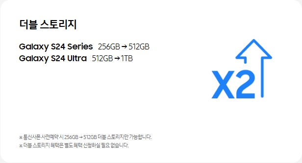 사전 예약 공동 구매 혜택 더블 스토리지