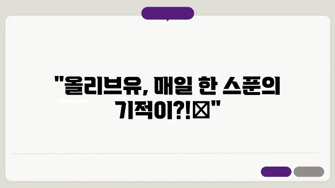 올리브유섭취 방법