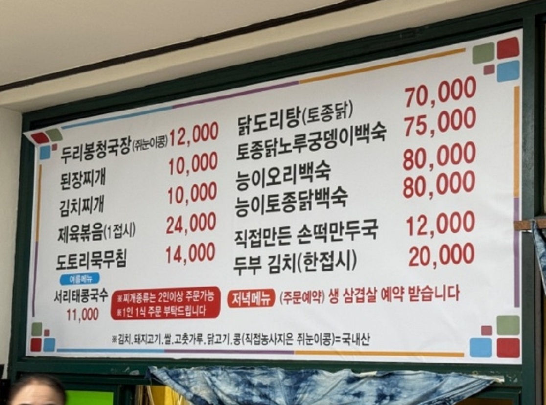 -안성-쥐눈이콩청국장-한상연-두리봉시골청국장
