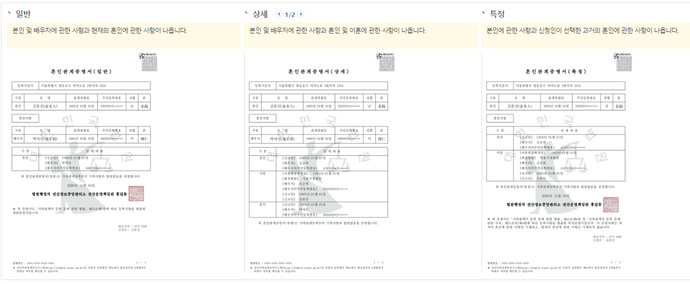 혼인관계증명서 인터넷발급 4