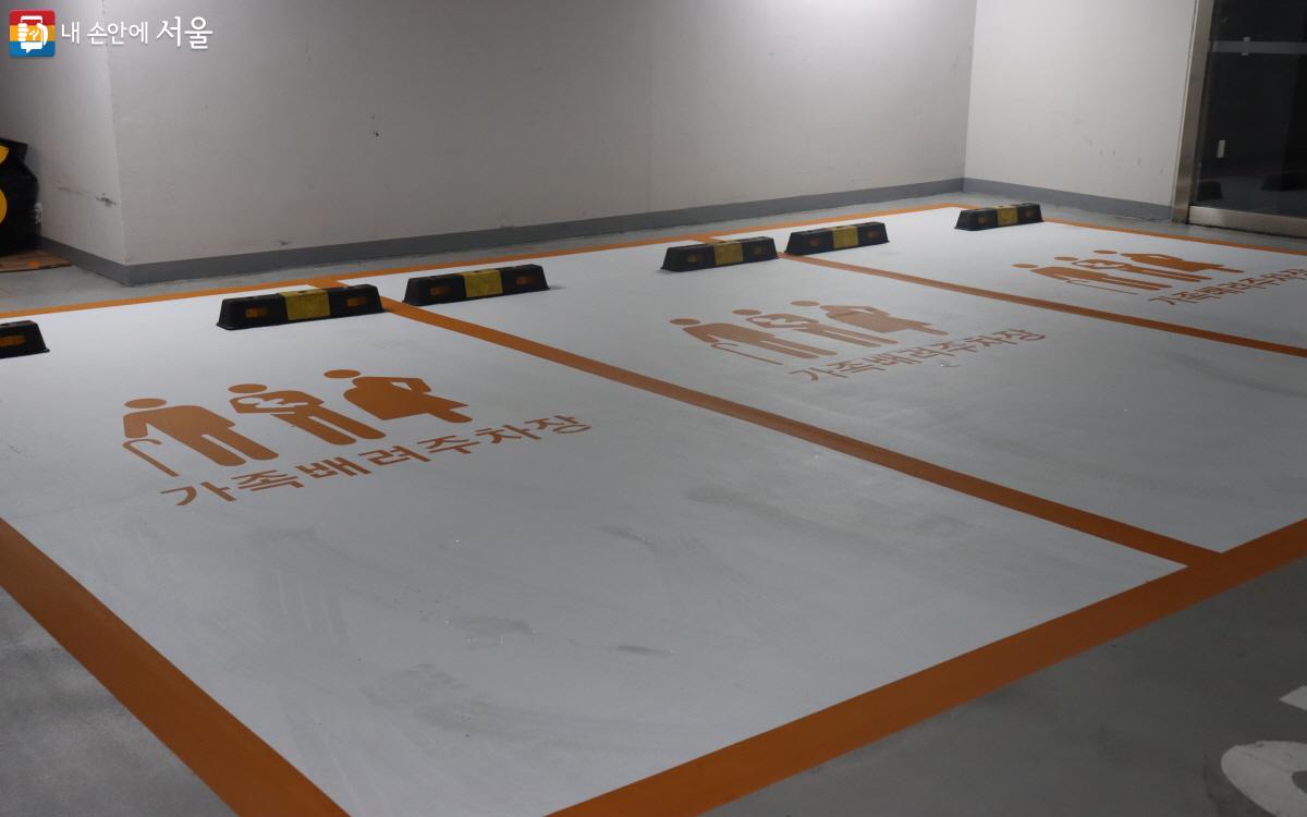 가족배려주차장