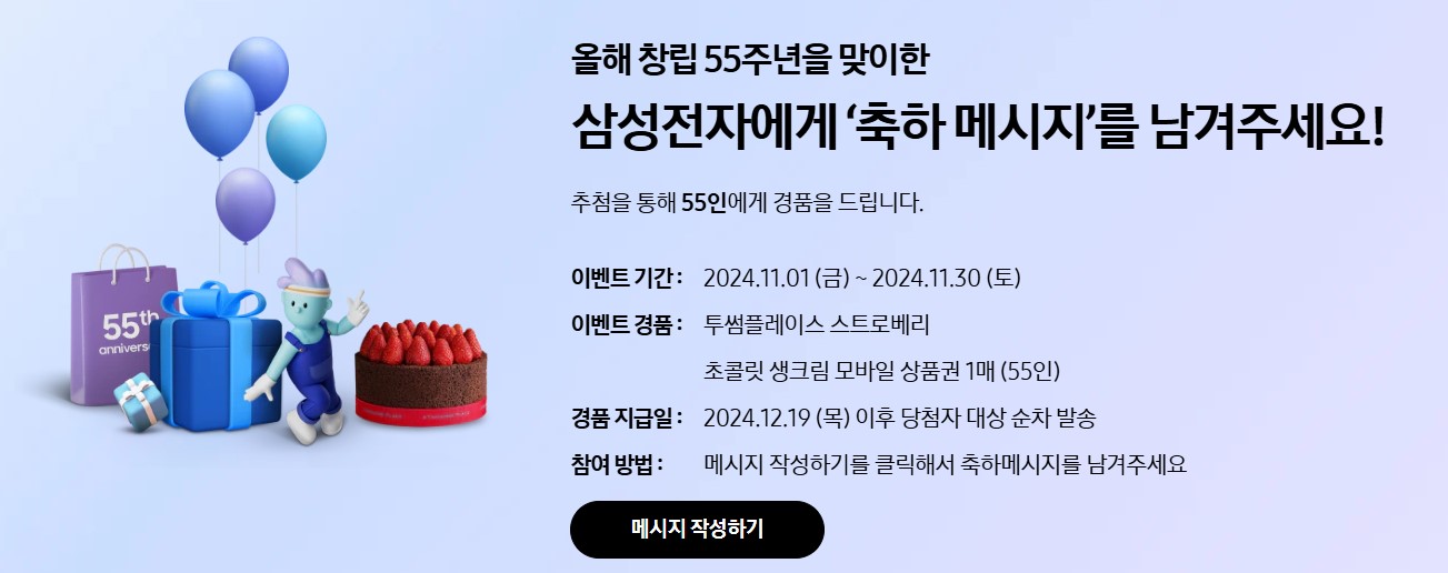 2024년 코리아 세일페스타 삼성