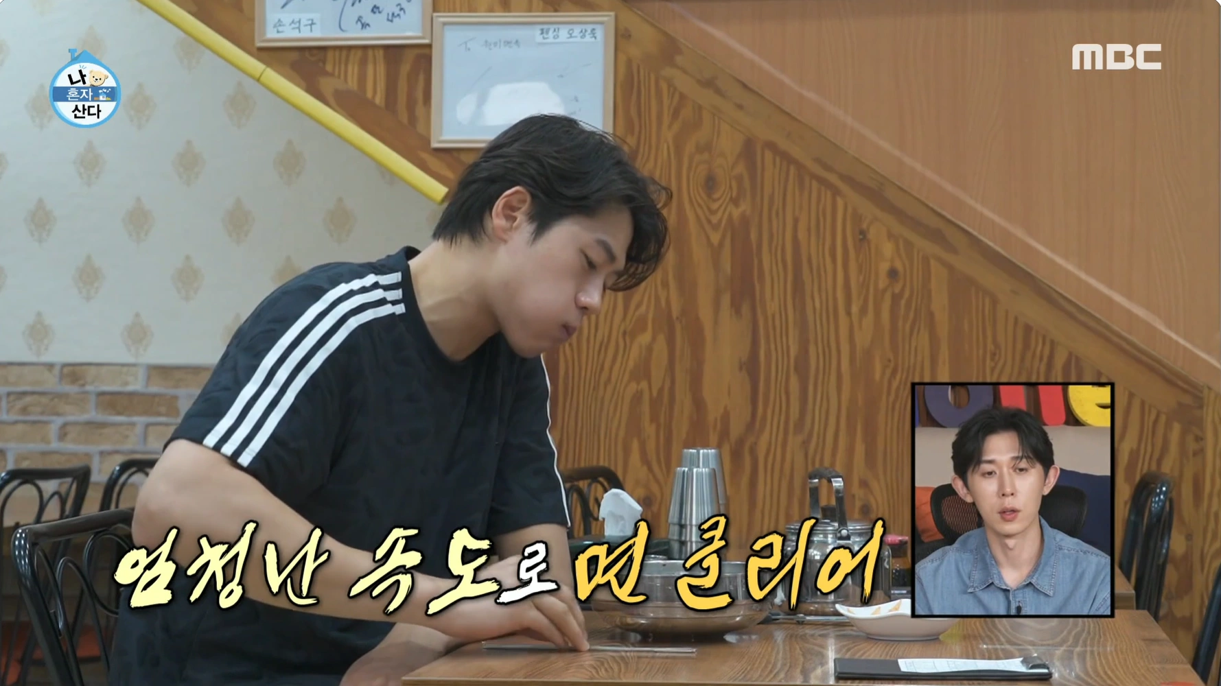 나혼자산다-오상욱-냉면-냉면집