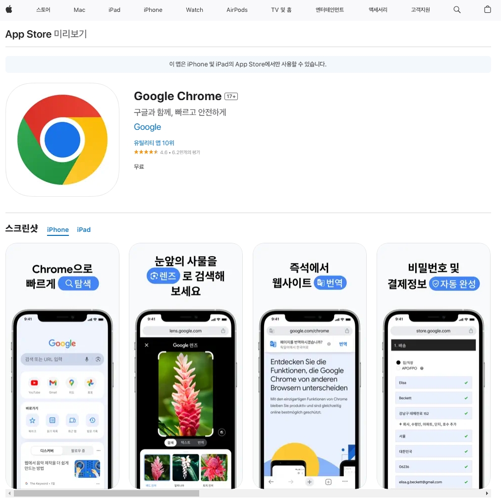 app-store-크롬-다운로드