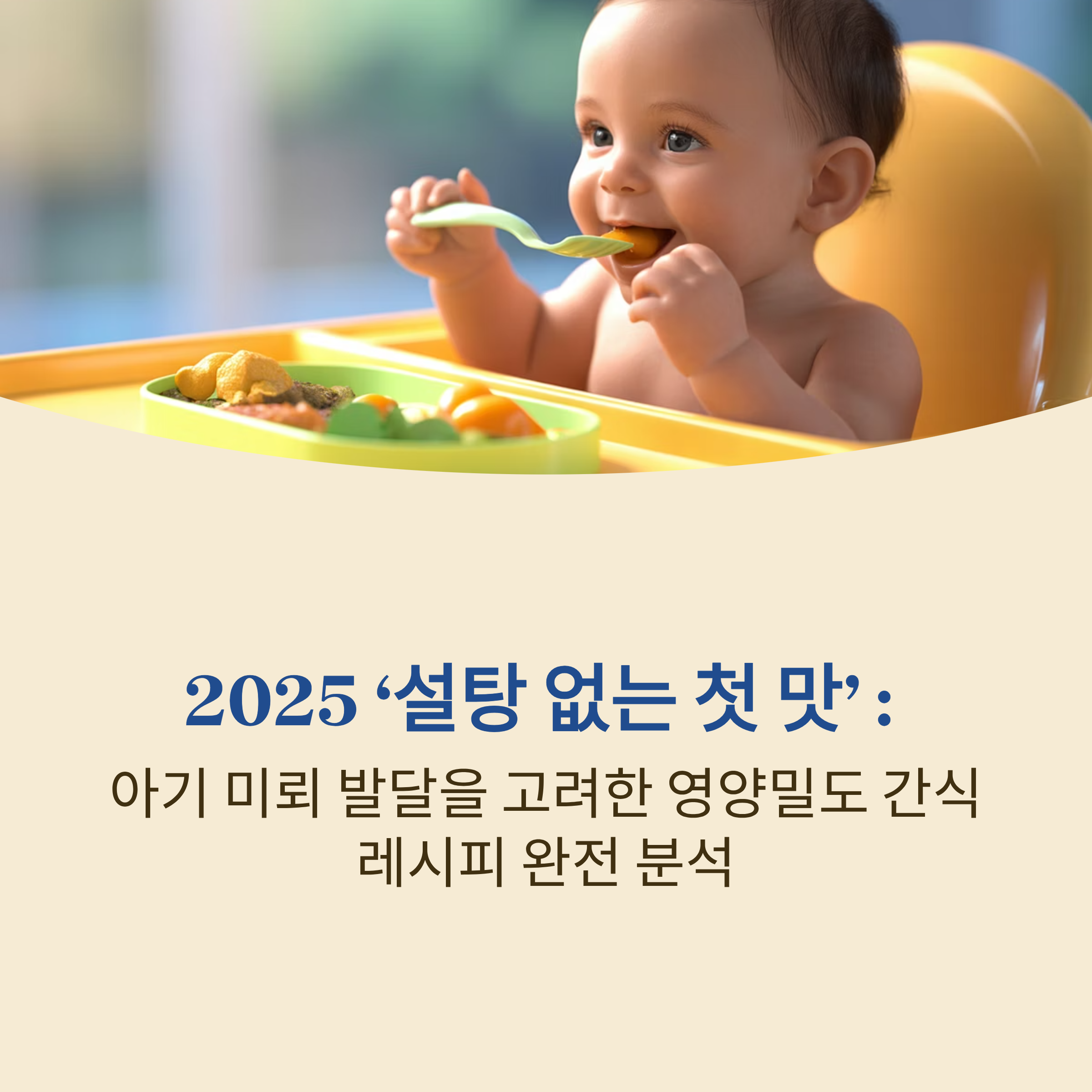 ‘설탕 없는 첫 맛’