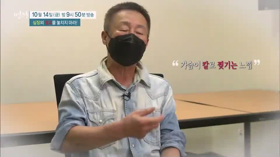 명의 심장마비 전조증상! 관상동맥질환 협심증 심근경색증, 대동맥 판막 스텐트 치료 클리닉