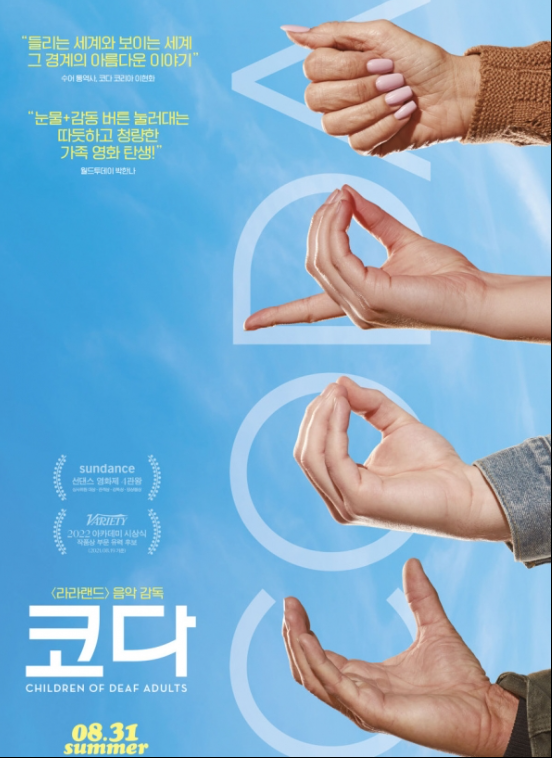 영화 코다 포스터 사진