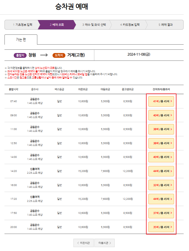 창원 시외버스 예매 방법