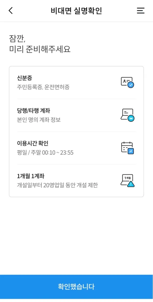 우리은행 모바일앱에서 계좌 개설하는 이미지
