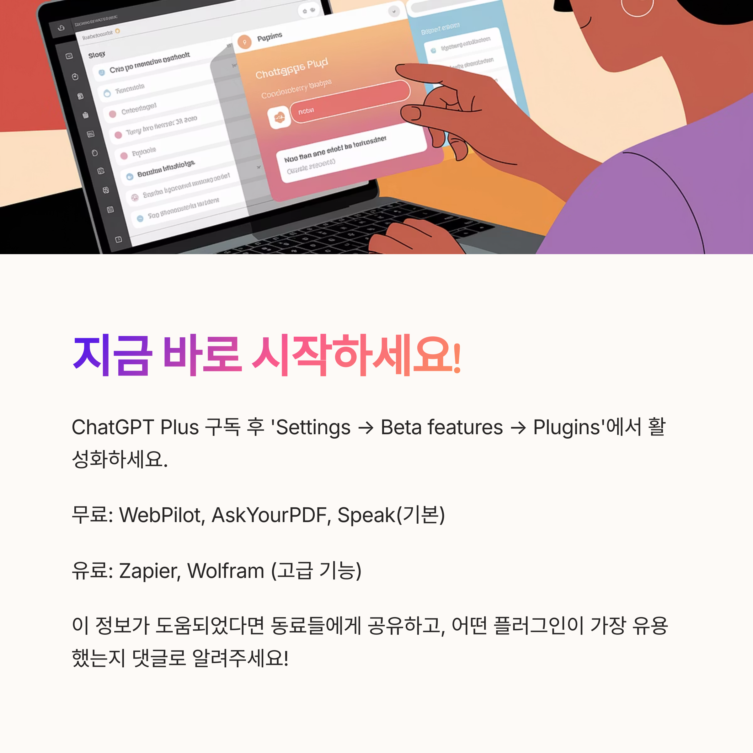 ChatGPT 플러그인 시작 안내