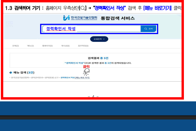 건설기술인협회 경력확인서 발급 가이드