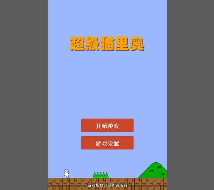 고양이-마리오-게임하기-메인-화면